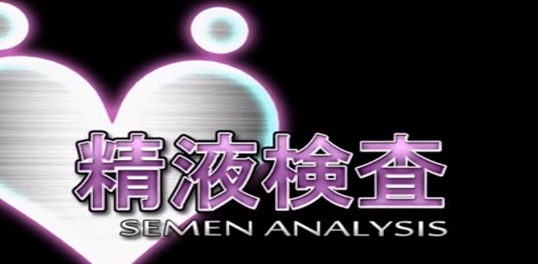 Download Umemaro 3D Semen Analysis Game Free for Mac & PC